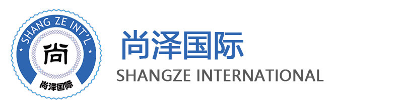 尚澤國際